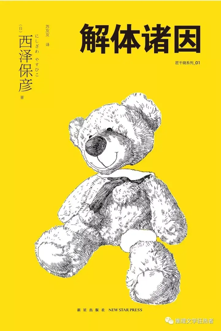 解体诸因 西泽保彦的脑洞与天赋 知乎 解体诸因 西泽保彦的脑洞与天赋 知乎