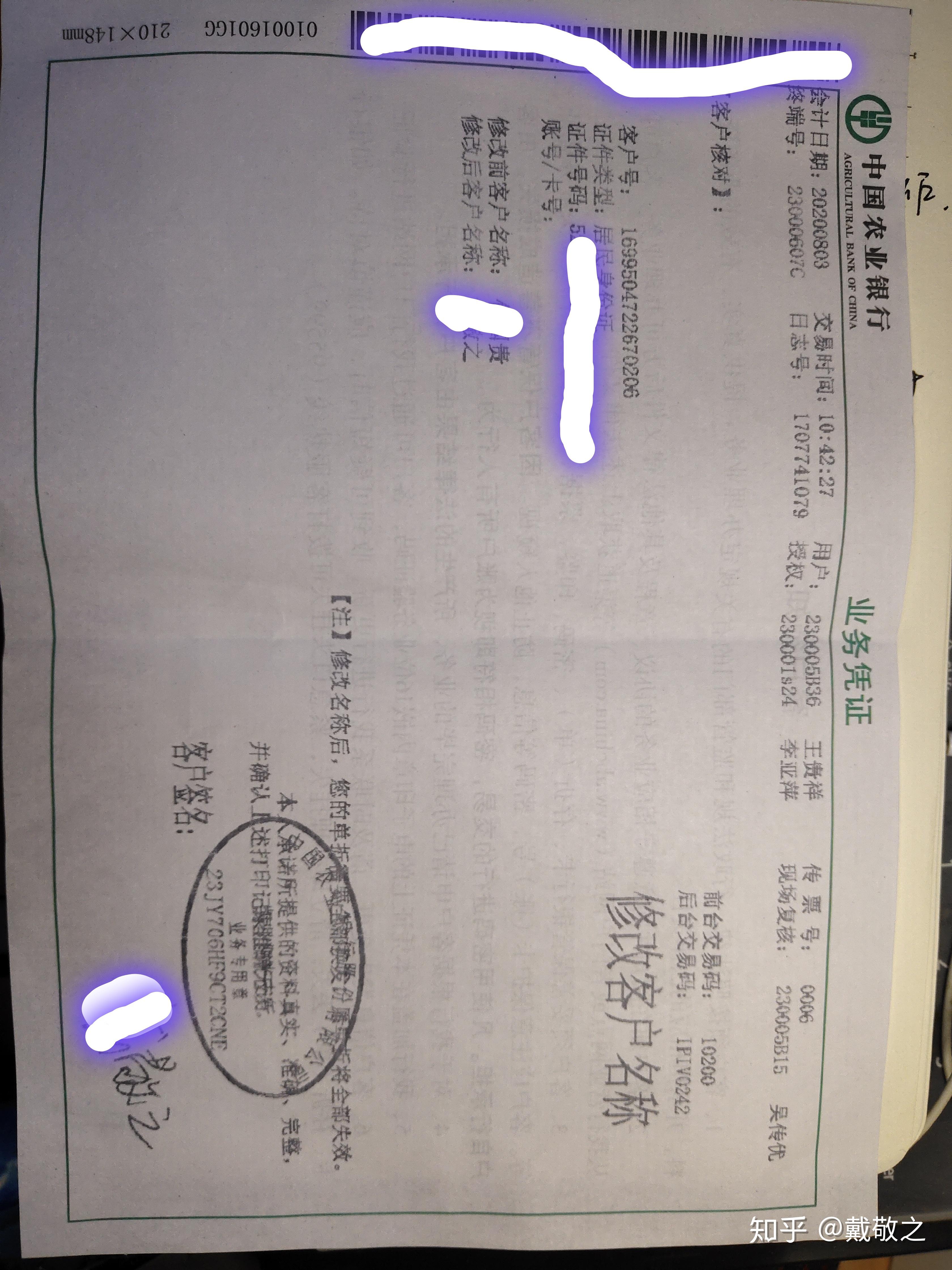 成年人更改姓名需要哪些材料?改名之后需要更改哪些身份信息?(全网最全问答) - 知乎