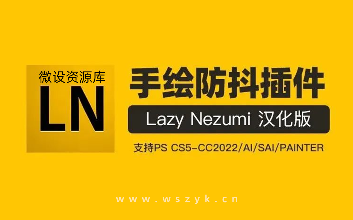 最强手绘防抖插件Lazy Nezumi Pro 汉化版，绘制插画手残党福音