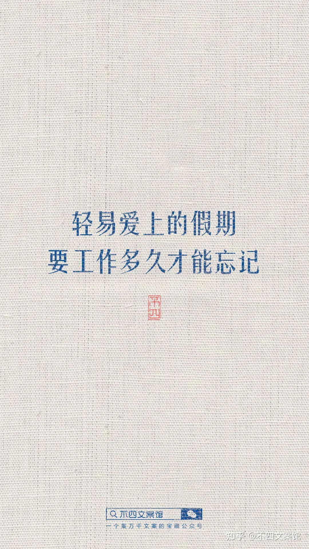 有哪些会让"上班人"流泪转发朋友圈的文案呢? - 知乎