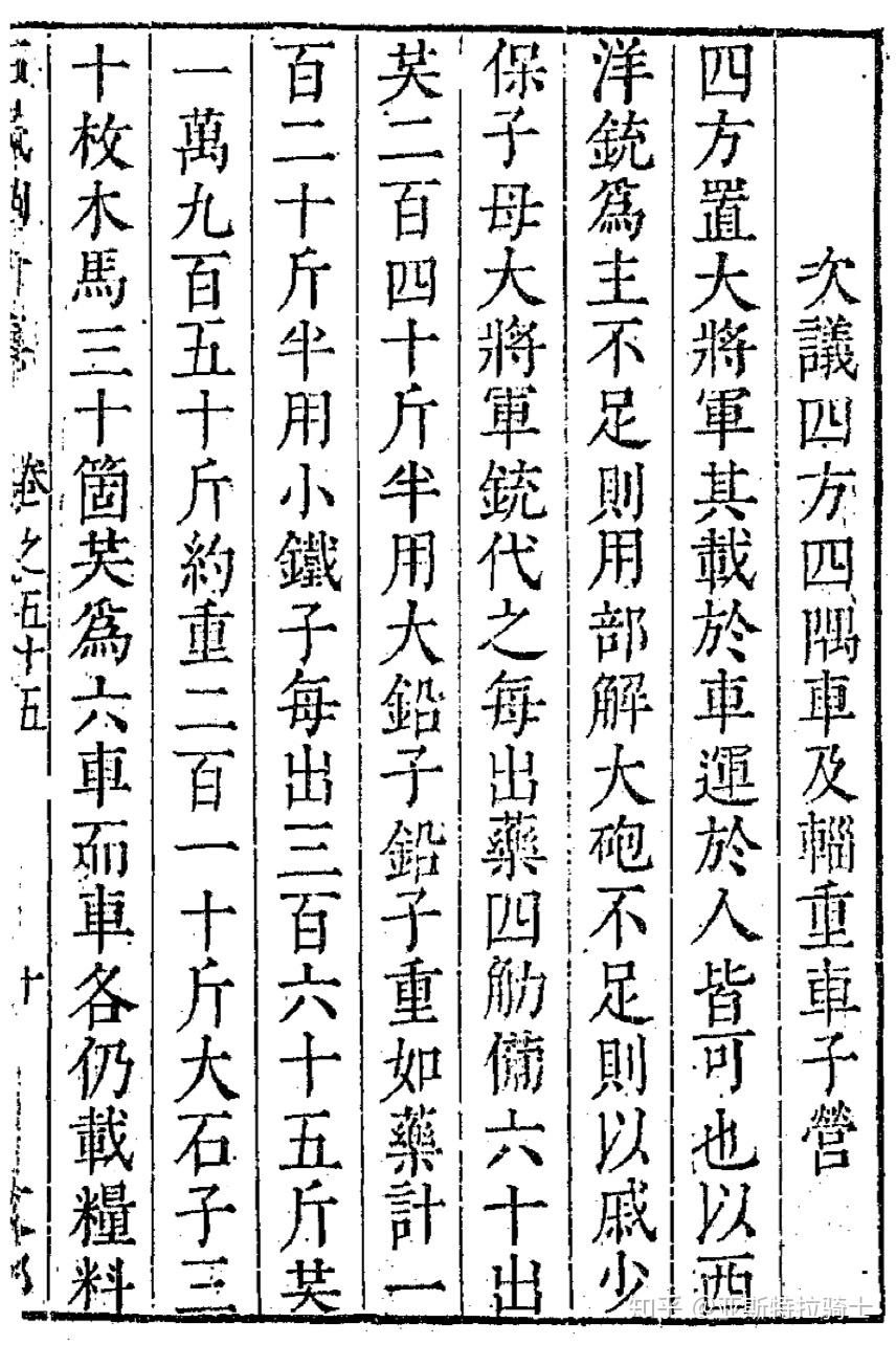 其书《石民四十集》中设置辽东车营火炮时,曾提到过车营用的红夷大铳