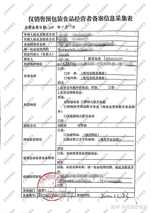 成都仅销售预包装食品经营者备案怎么申请？ 知乎 