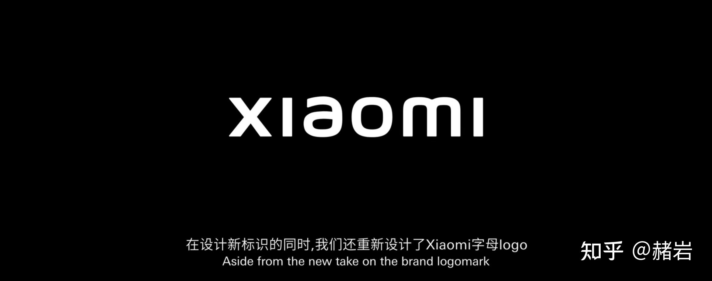 如何评价2021年春季发布会小米新logo对小米品牌建设有哪些作用