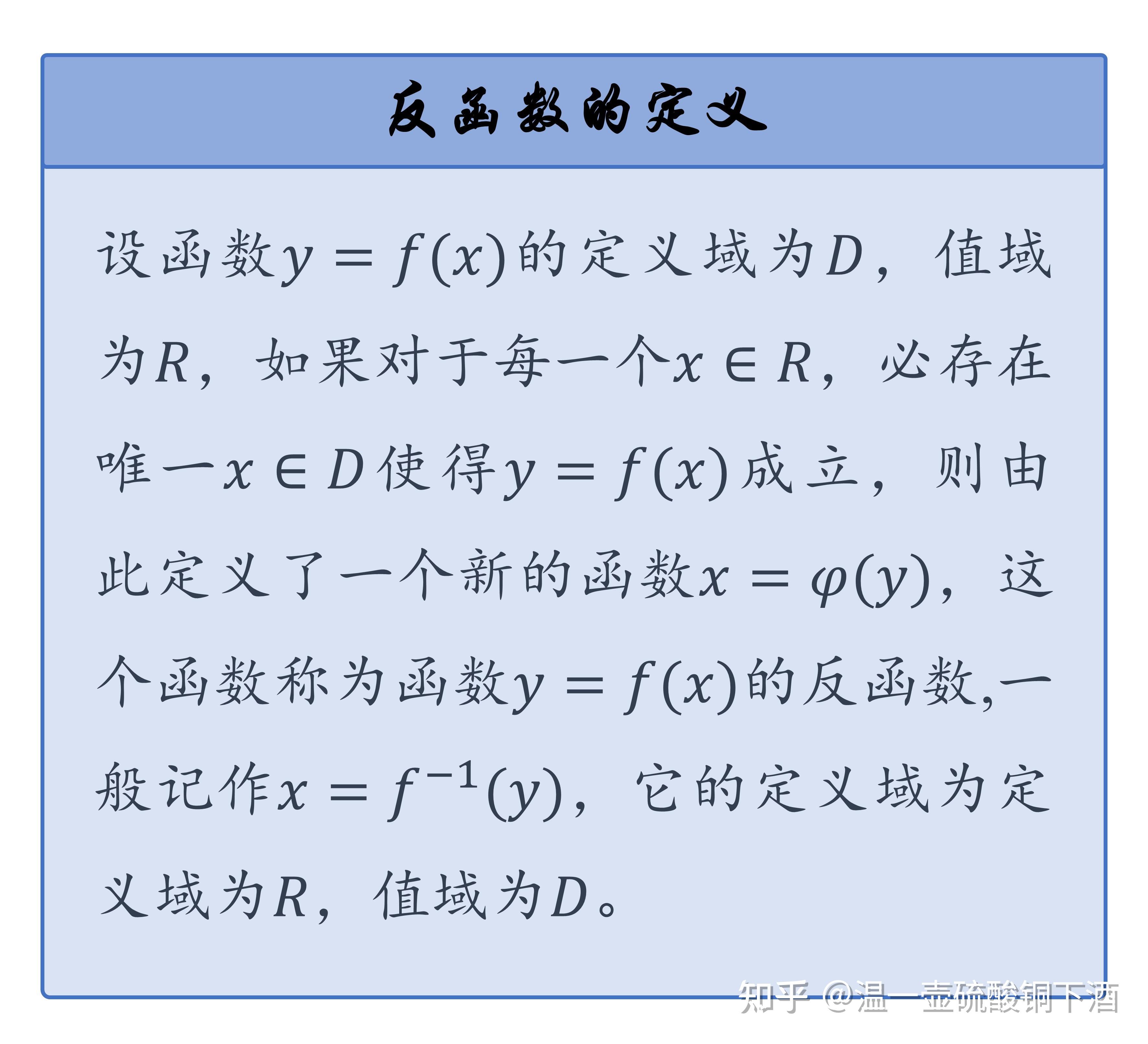 高数技巧 | 反函数 - 知乎