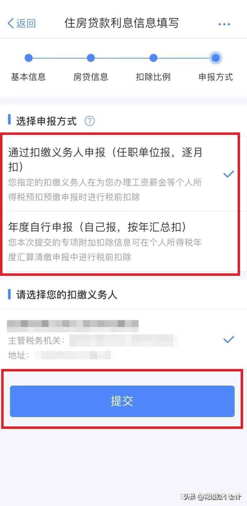 我上个月贷款买了新房,如何享受住房贷款利息专项附加扣除? - 知乎