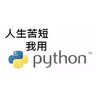 Python笔记
