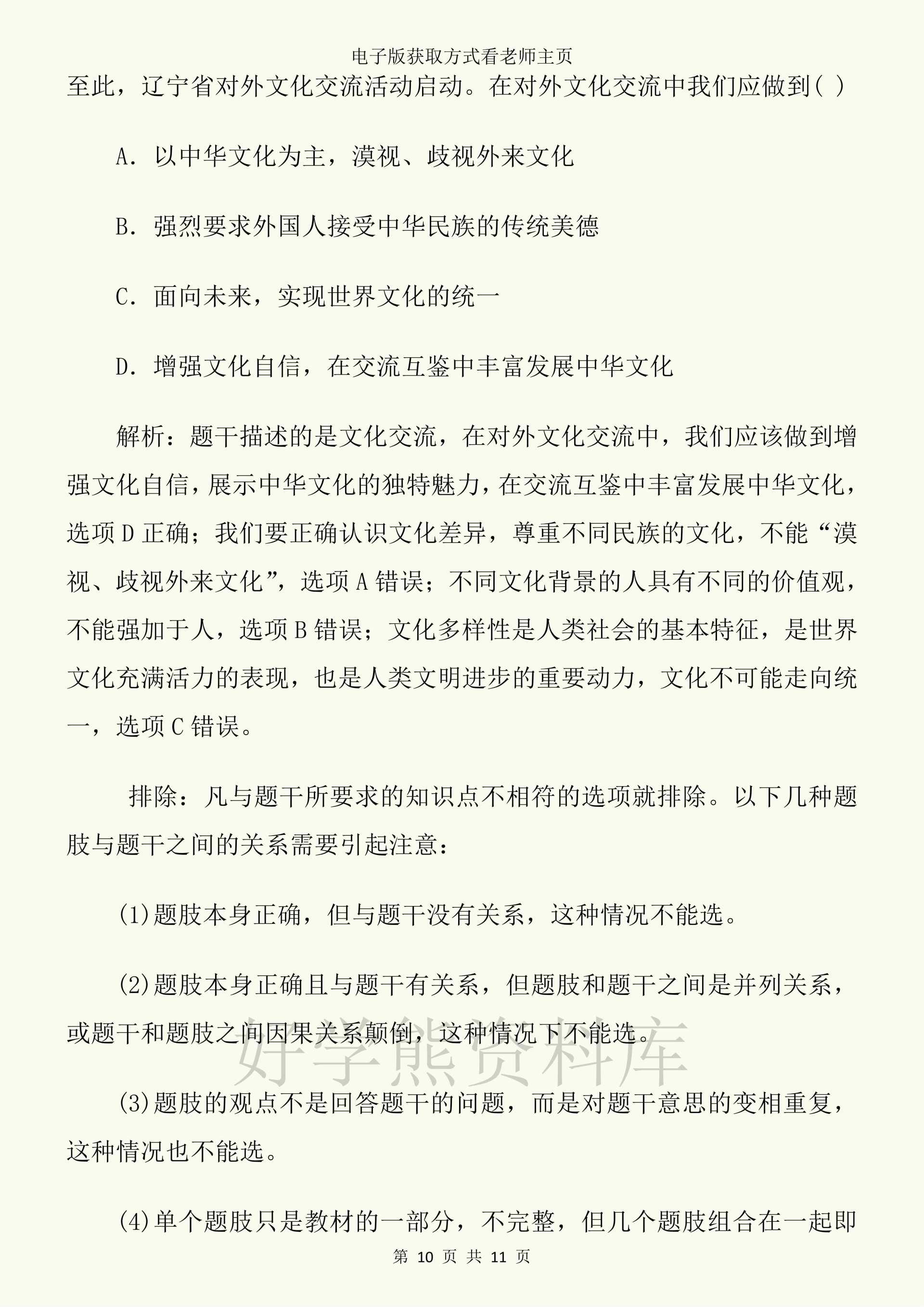 中考道法初中道德与法治答题公式及解题方法