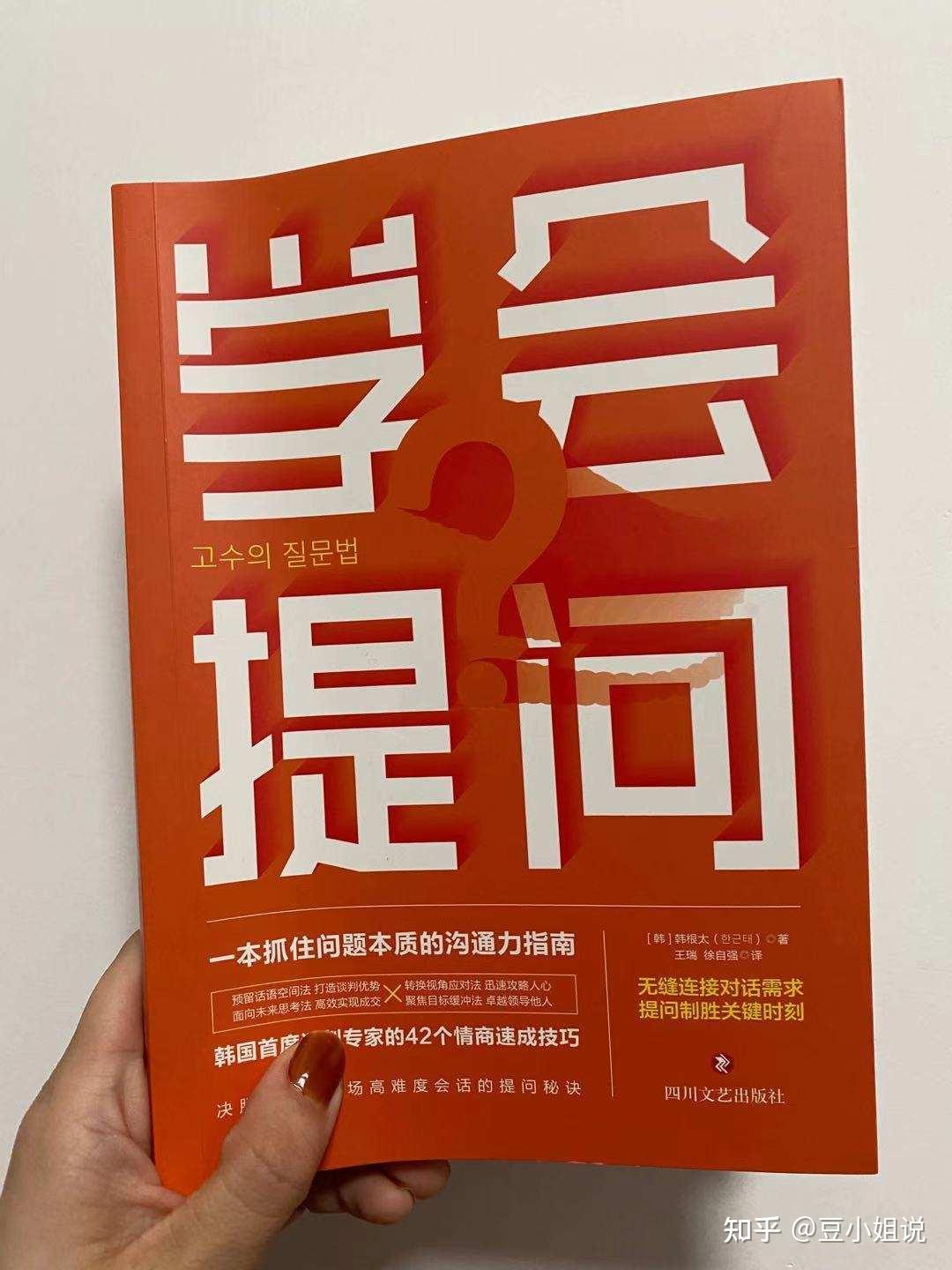 《学会提问》|值得收藏的42个沟通技巧 - 知乎