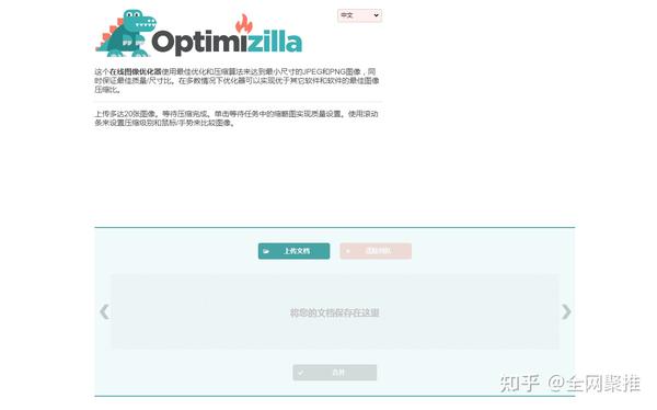 最好用的10个免费在线无损图片压缩网站 知乎