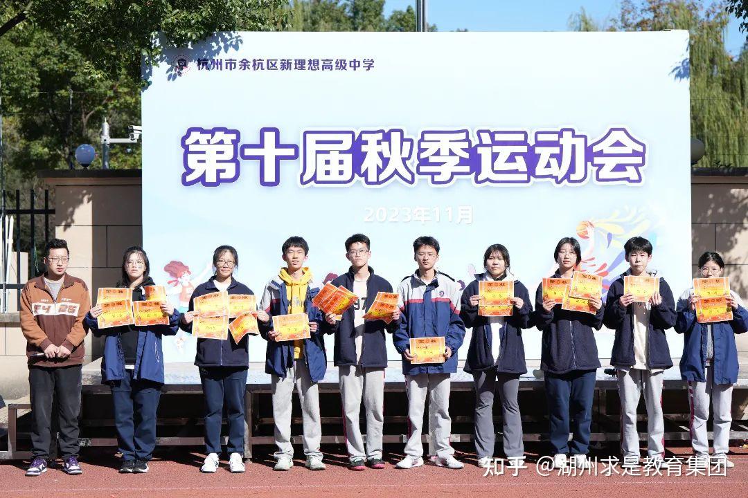 青春燃热血拼搏不落幕杭州新理想高级中学第十届秋季运动会