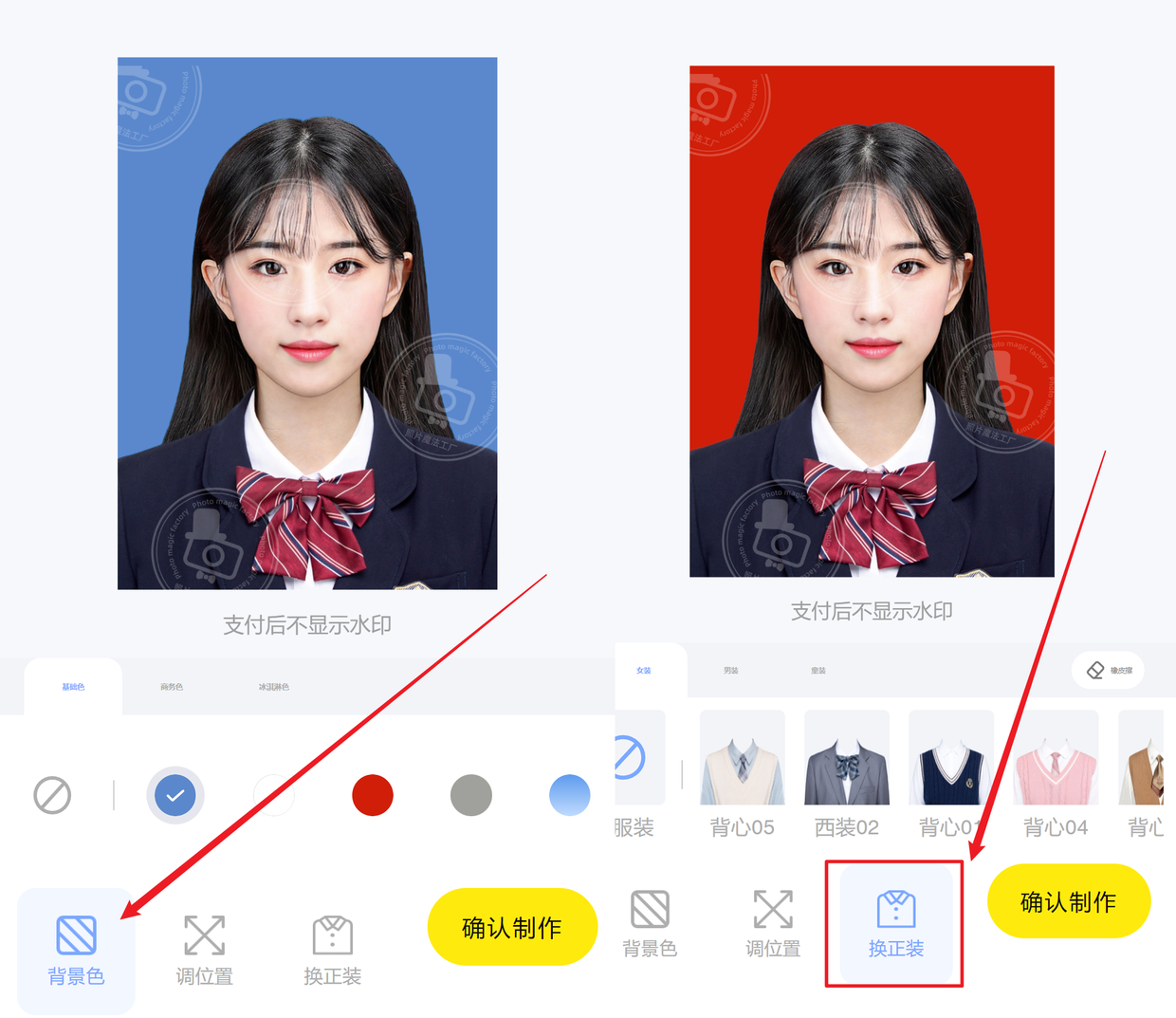快速更换证件照底色的三种方法,第三种手机就能操作