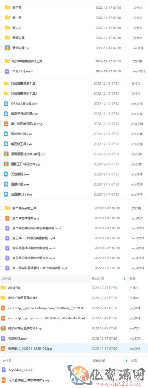 抖音24小时无人直播教程，一个人可在家操作，不封号-安全有效 (软件+教程)插图1