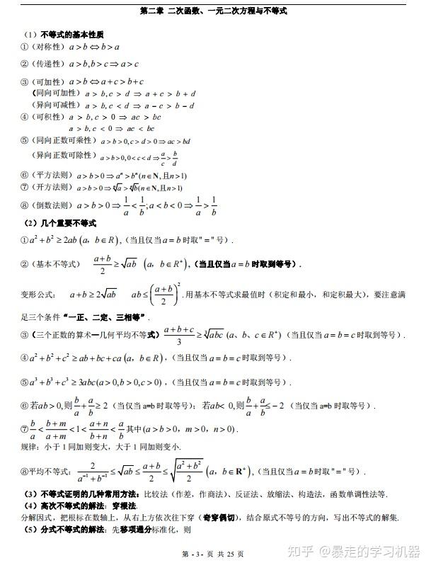 高中数学:高中数学公式大全(完整版)提分超车必备 - 知乎