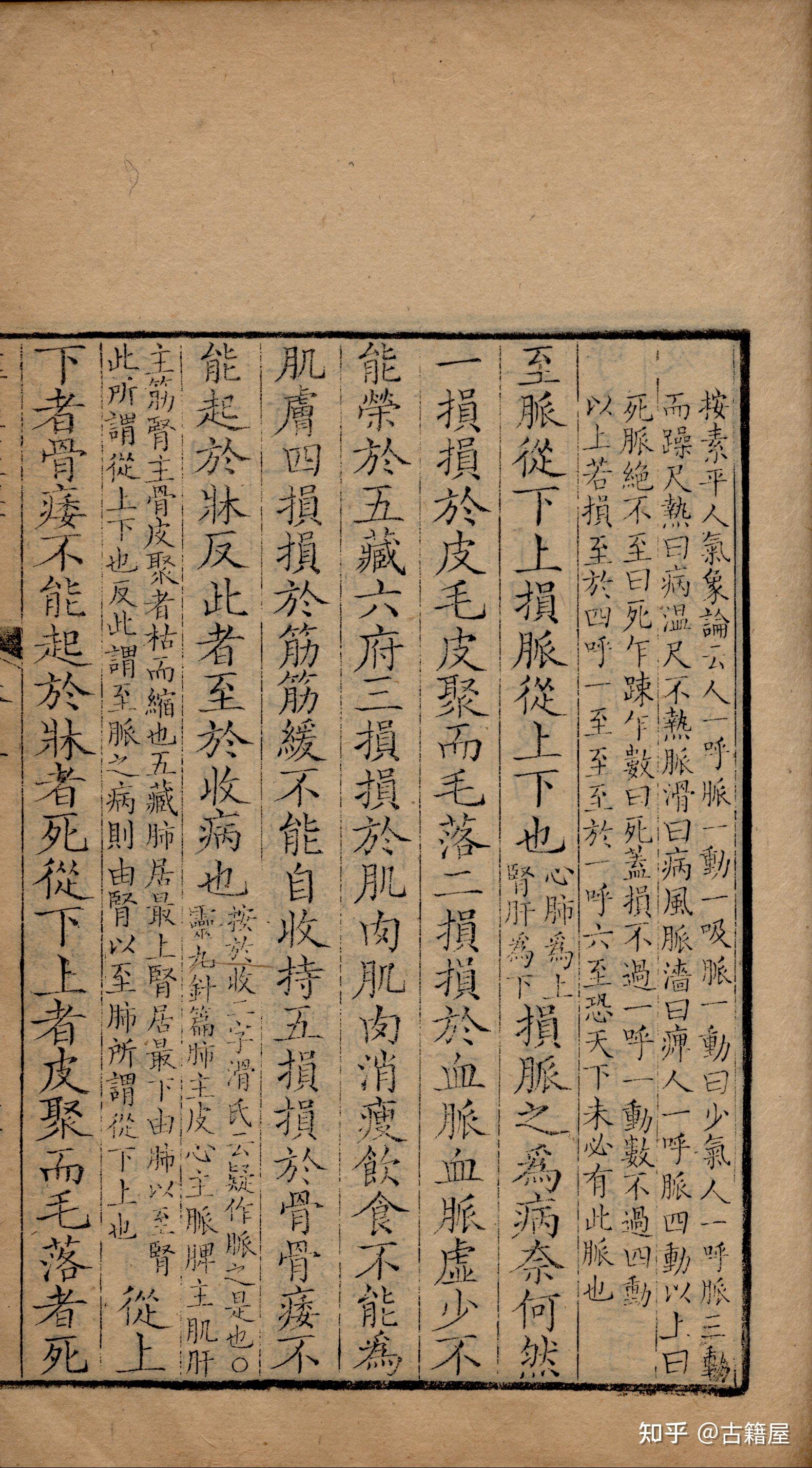 中医内经古籍《难经经释》 知乎 