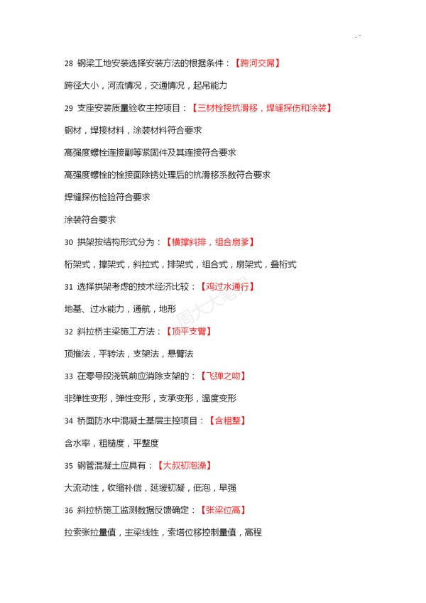 二建各科记忆口诀