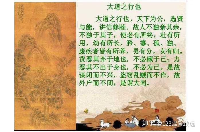 10至12年级文32篇之十二《礼运（大道之行也）》《礼记》 - 知乎