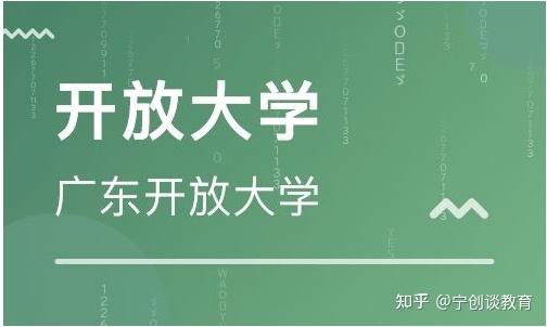 2022年广东开放大学怎么报名有什么专业