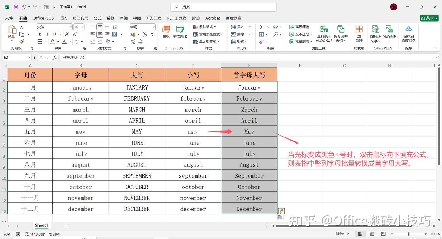 Excel如何批量转换字母大小写? - 知乎