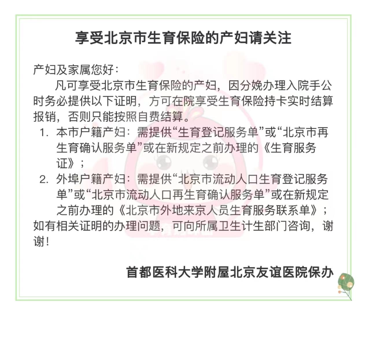 包含北京友谊医院、西城区黄牛代挂号的词条