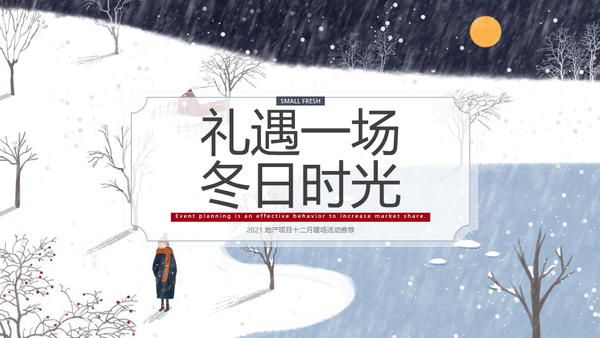 『何策网』2023冬季营销策划方案汇总-81份