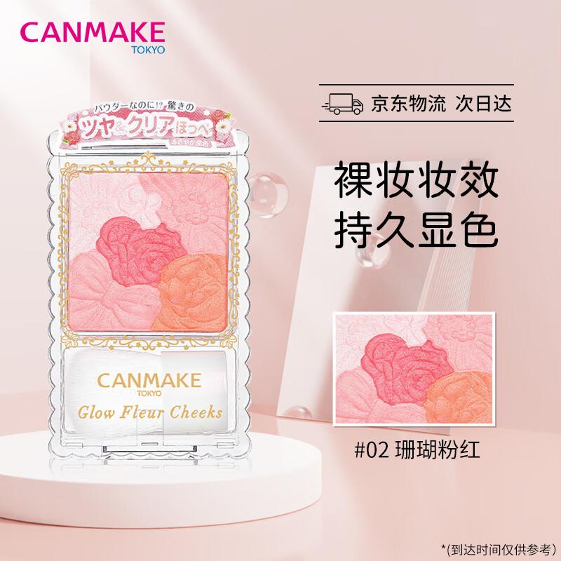 canmake井田日本花瓣五色腮红修容高光一体盘,是约会必备的彩妆.