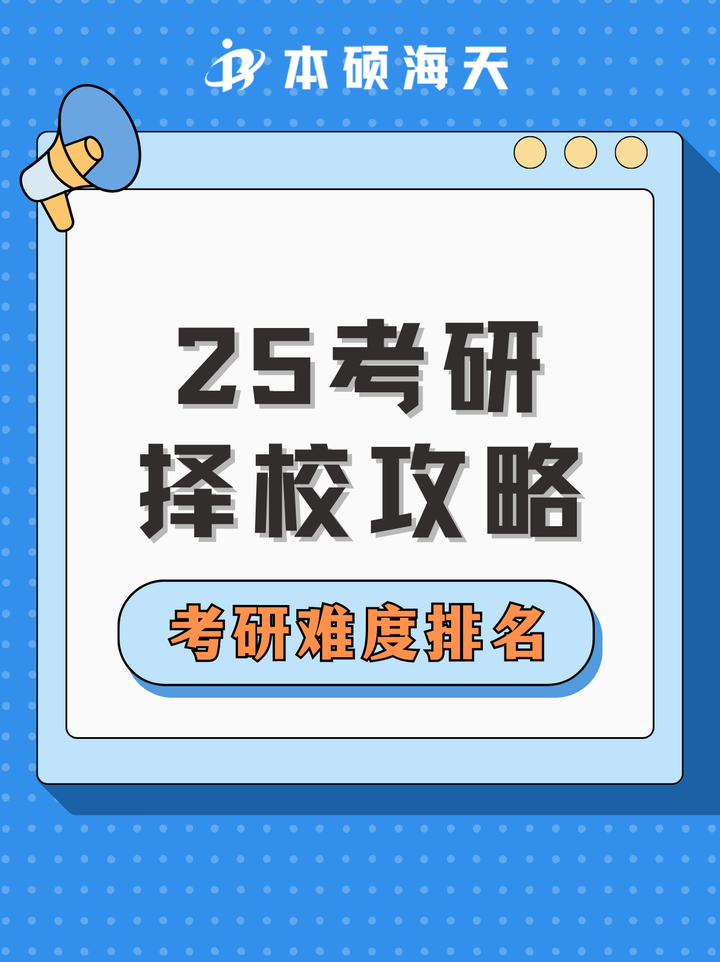 25考研择校攻略：考研专业难度排名更新~ - 知乎