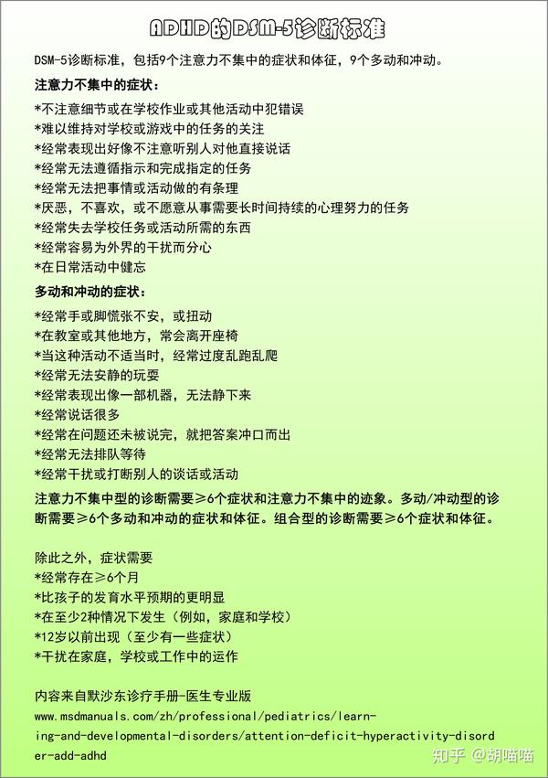 儿童注意力缺陷 多动障碍 Adhd 的诊断和非药物治疗建议 儿童注意力缺陷能治愈吗 桃丽网