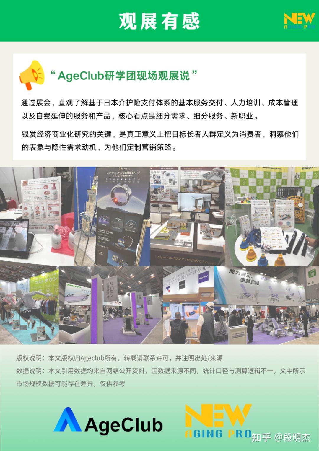 报告发布2024日本东京介护周展会解读