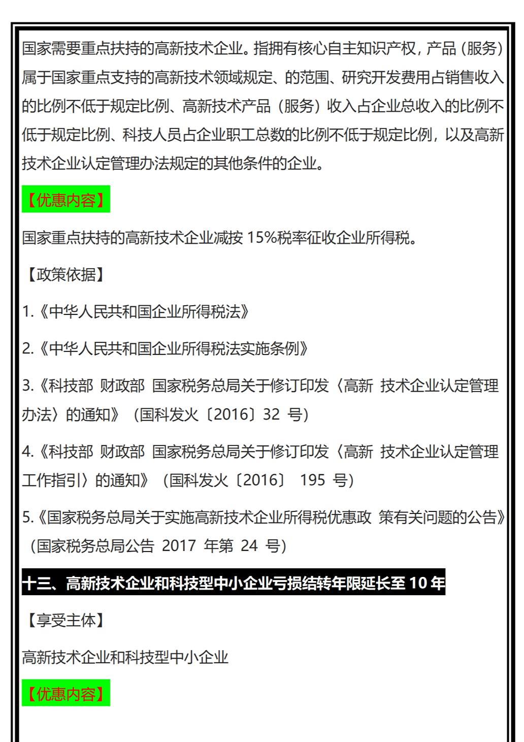 2025建筑行业主要税收优惠政策汇总，附金税四期建筑行业常见涉税风险点，建筑会计收藏备查 - 知乎