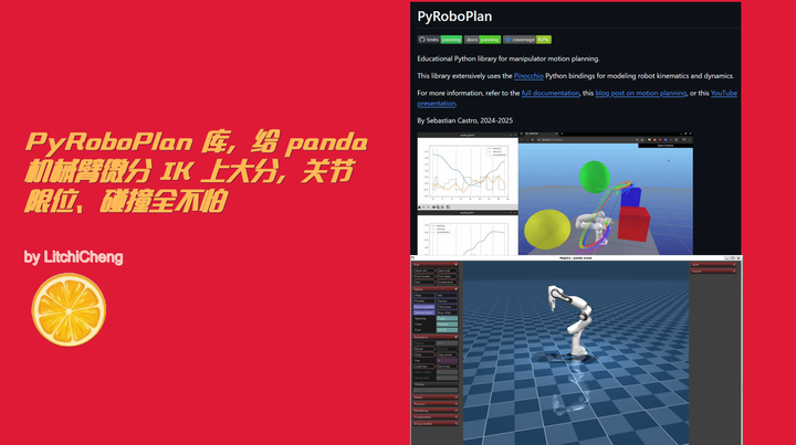 PyRoboPlan 库，给 panda 机械臂微分 IK 上大分，关节限位、碰撞全不怕 - 知乎