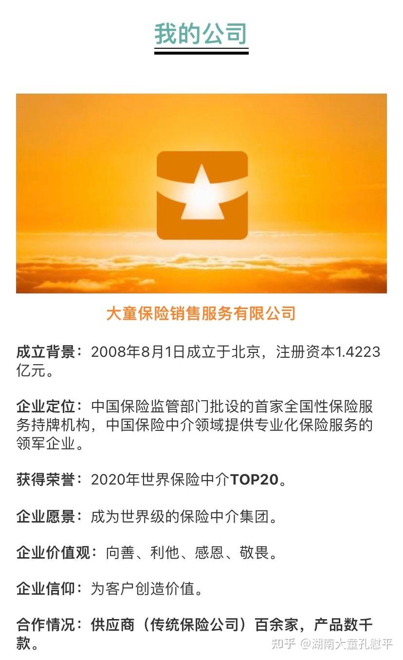我是慰平,你们的大童保险管家 - 知乎