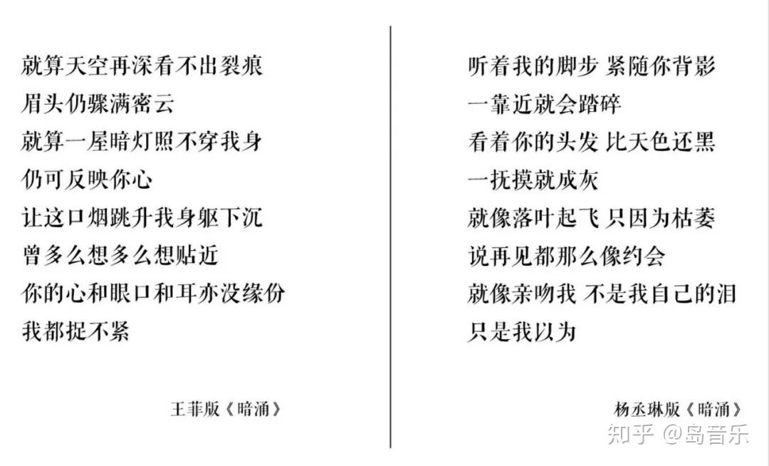 而杨丞琳几年后再翻唱的《暗涌》,则是逻辑不通的堆砌;随意的歌词,多