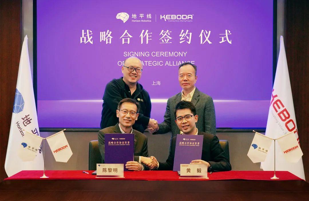 地平线与科博达签署战略合作协议,基于地平线征程计算方案打造多款高性能产品 - 芯智讯