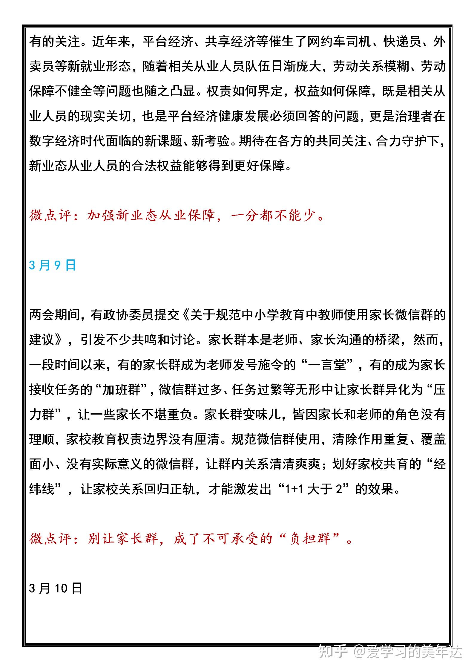 熱門命題2021年人民日報彙編及點評總結高考語文作文熱點素材