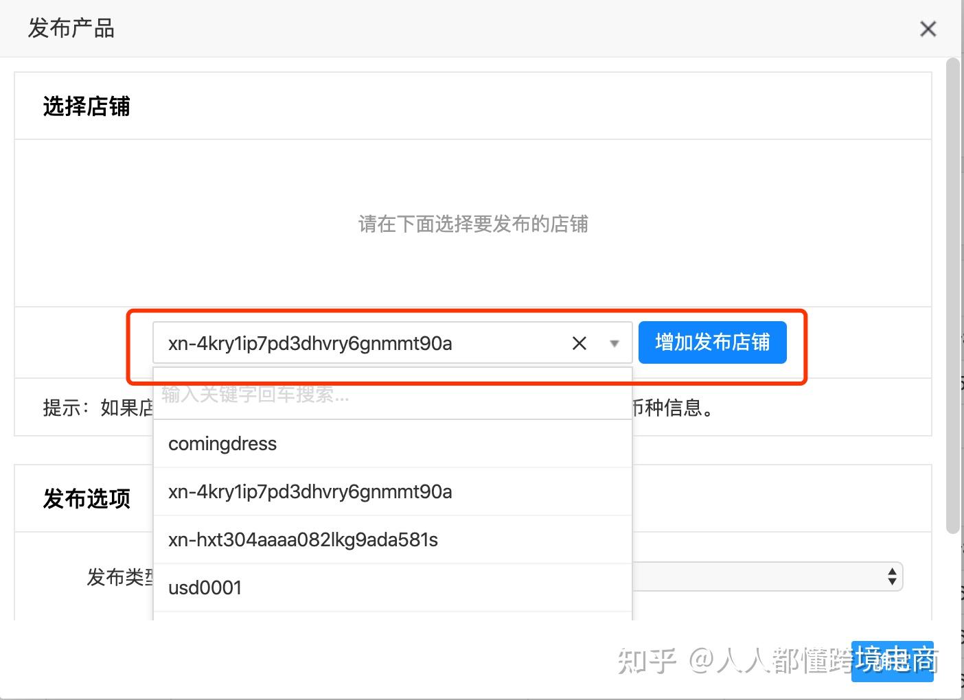 shopify如何快速批量上傳產品批量多店鋪刊登