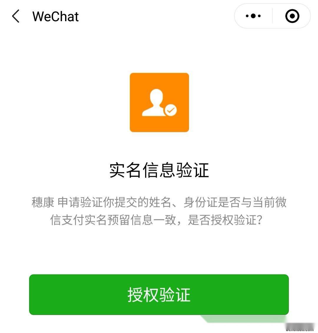 2,尚未实名认证的需先实名认证;  1,进入"穗康"微信小程序,点击"我