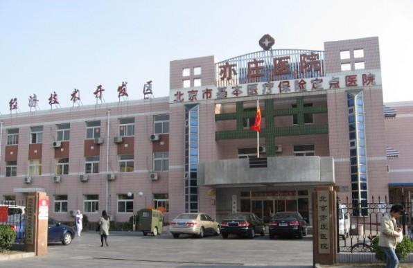 北京同仁医院亦庄院区病房环境、无痛分娩、待产包_生育险2022 - 知乎