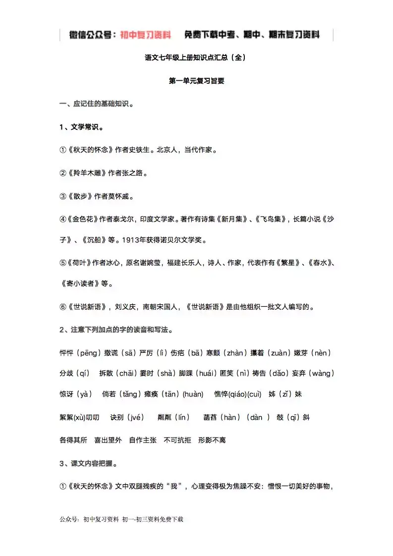 包含高二语文暑假预习资料（部编版选修）的词条