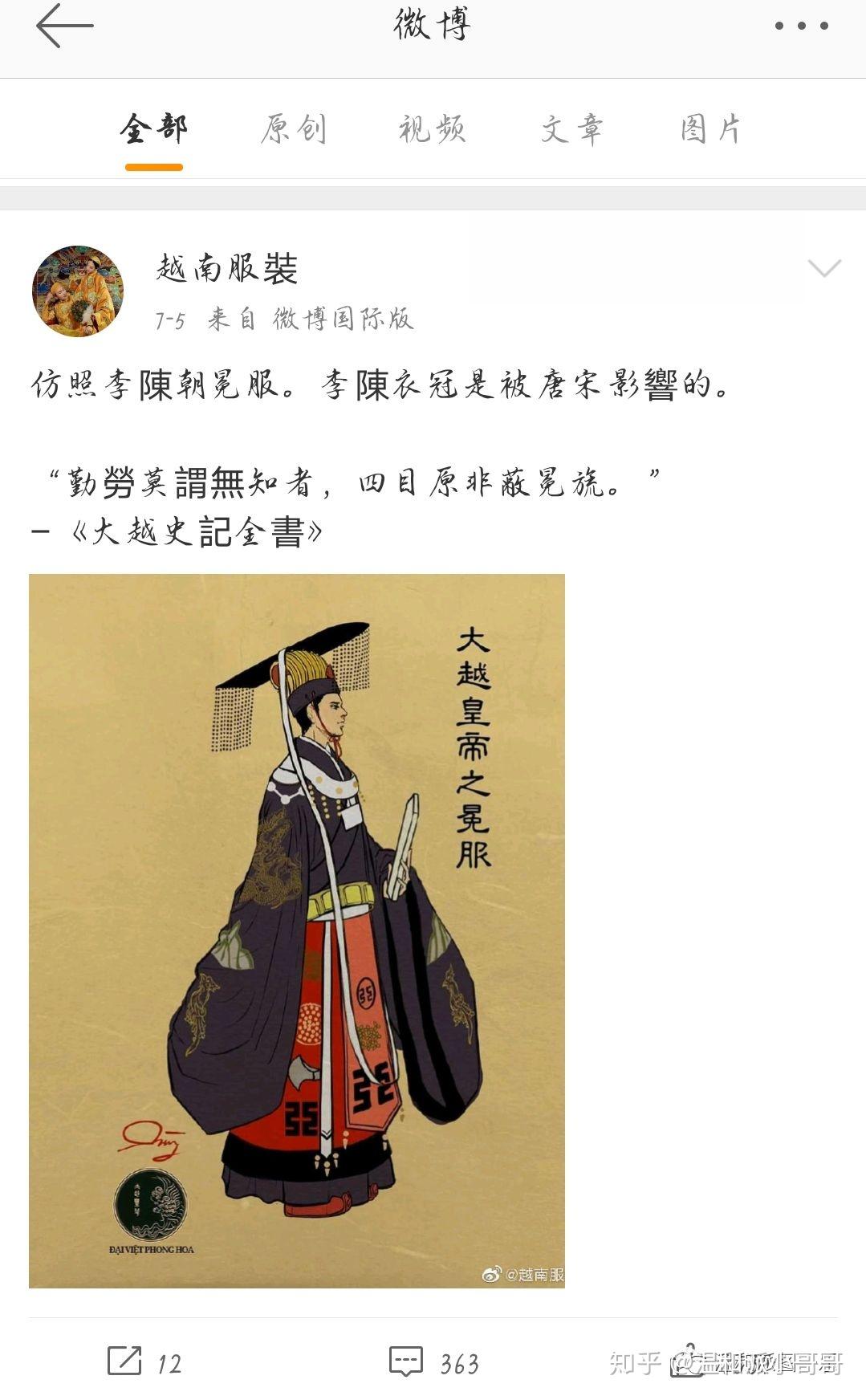 中华天子的服饰不仅全盘照抄,还有那最经典的十二旒越南人复兴他们