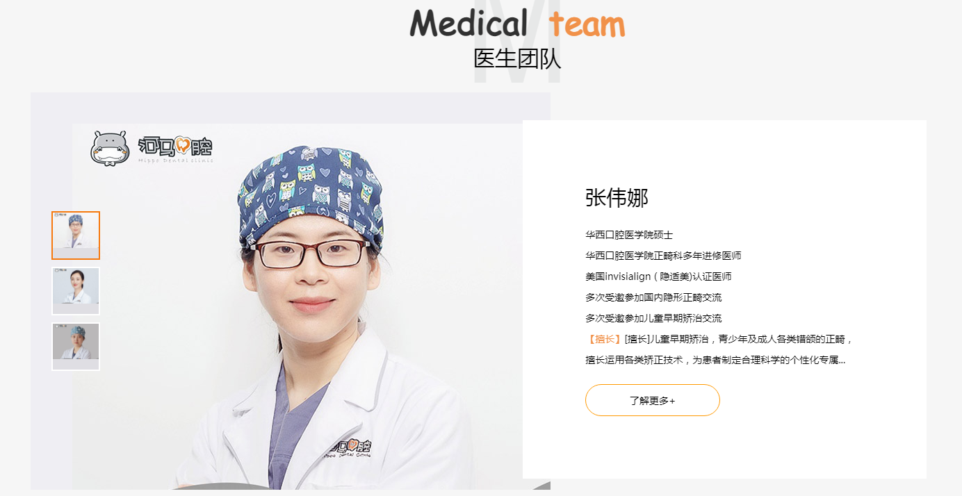 成都哪家做儿童牙齿矫正比较好成都河马口腔都是华西医生吗