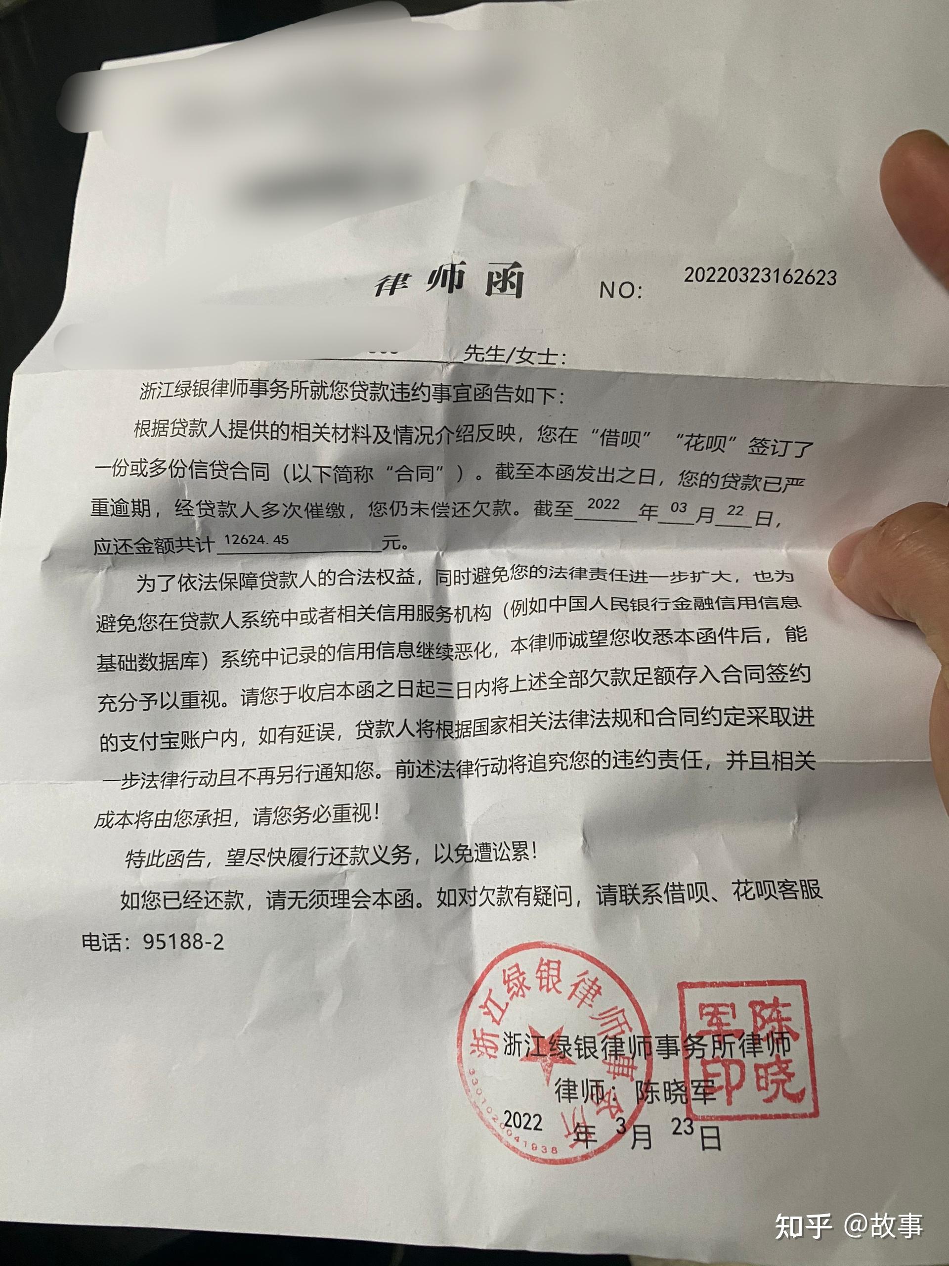 收到了浙江绿银律师事务所的律师函,说要在三日内还清花呗借呗的欠款