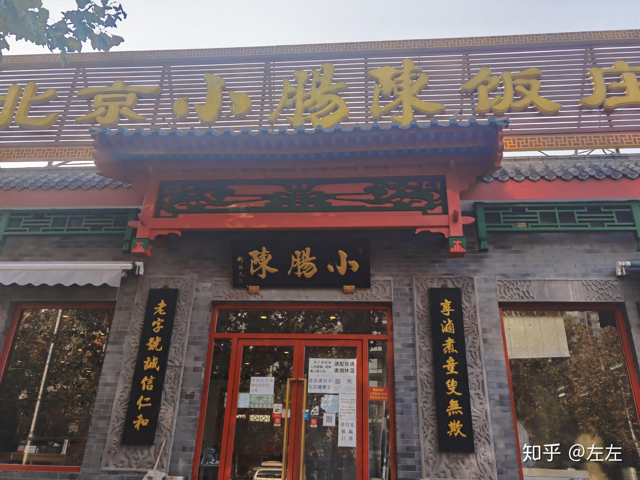 时间:2020年12月6号地点:小肠陈(卤煮)(南横东街店)具体地址:北京市