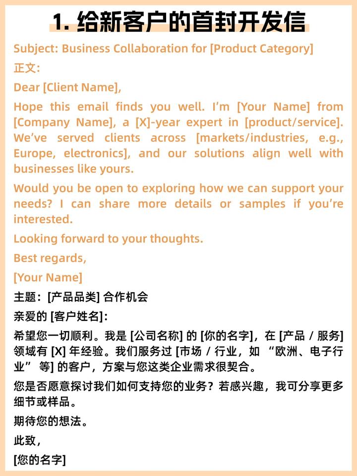 学会这10个开发信模版，你就离开单不远了 - 知乎