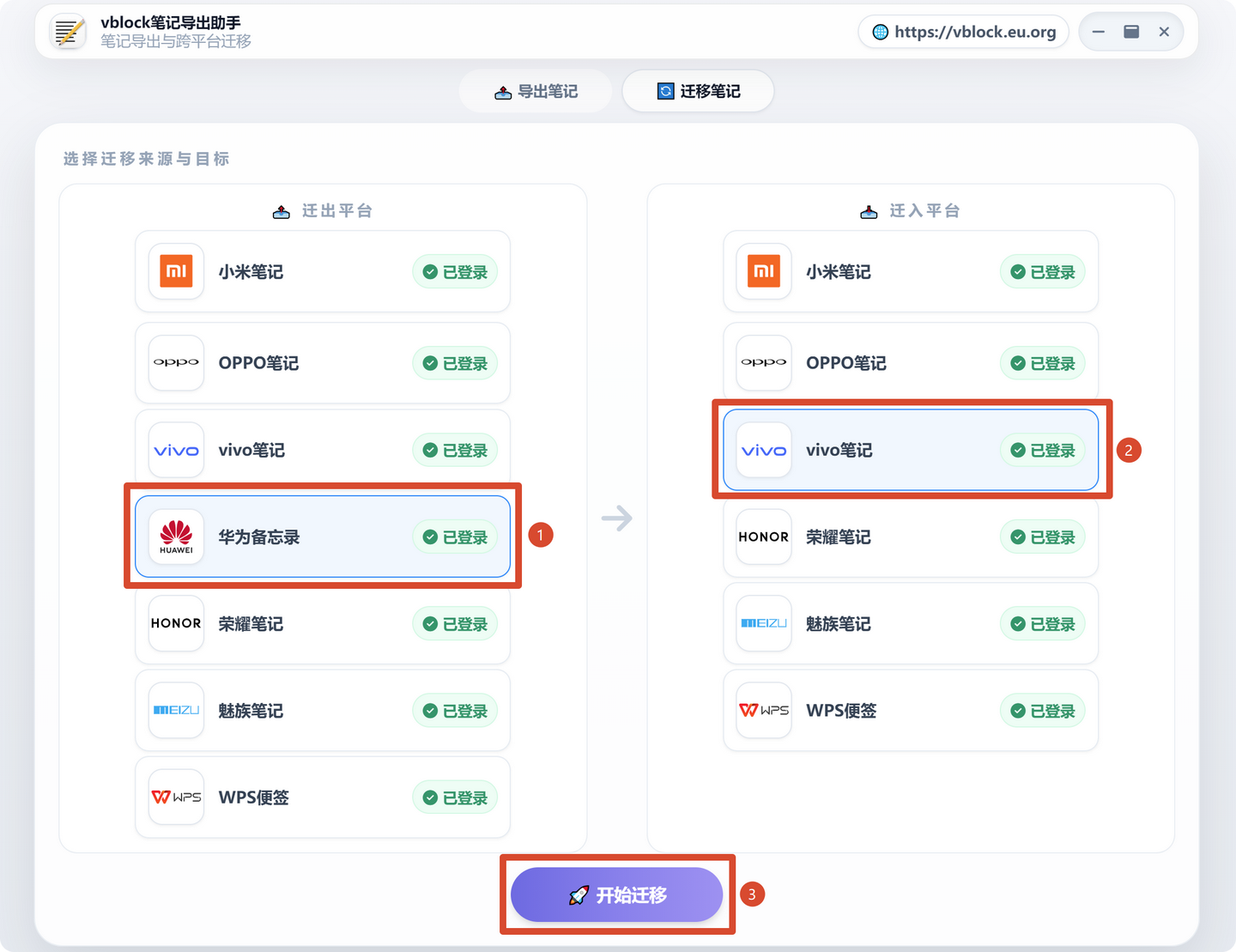 华为备忘录怎么转到vivo原子笔记?华为换vivo/iQOO手机便签一键迁移教程