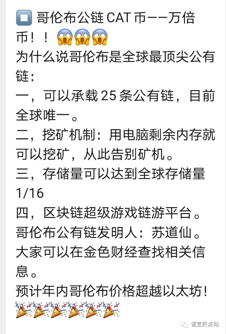 众知乎大神们家人投资哥伦布币恳请大神们提供些哥伦布cat币是传销盘