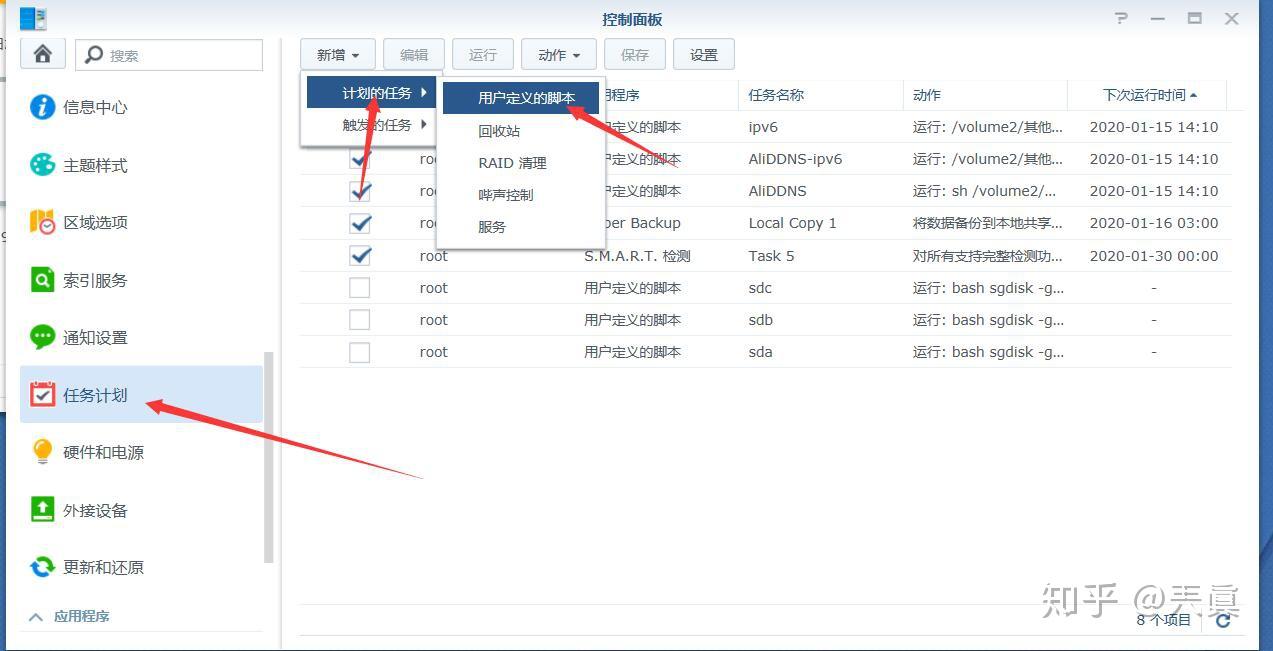IPv6/IPv4 + aliddns 实现黑群晖外网控制和访问插图3 IPv6/IPv4 + aliddns 实现黑群晖外网控制和访问插图3