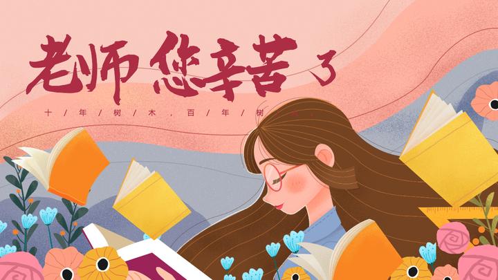 教师节卡通手绘师恩难忘老师您辛苦了主题班会课件模板ppt