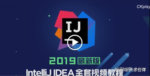 intellijidea全网最全入门到实战教程拿去学习