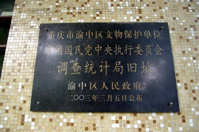 南京军统局旧址图片