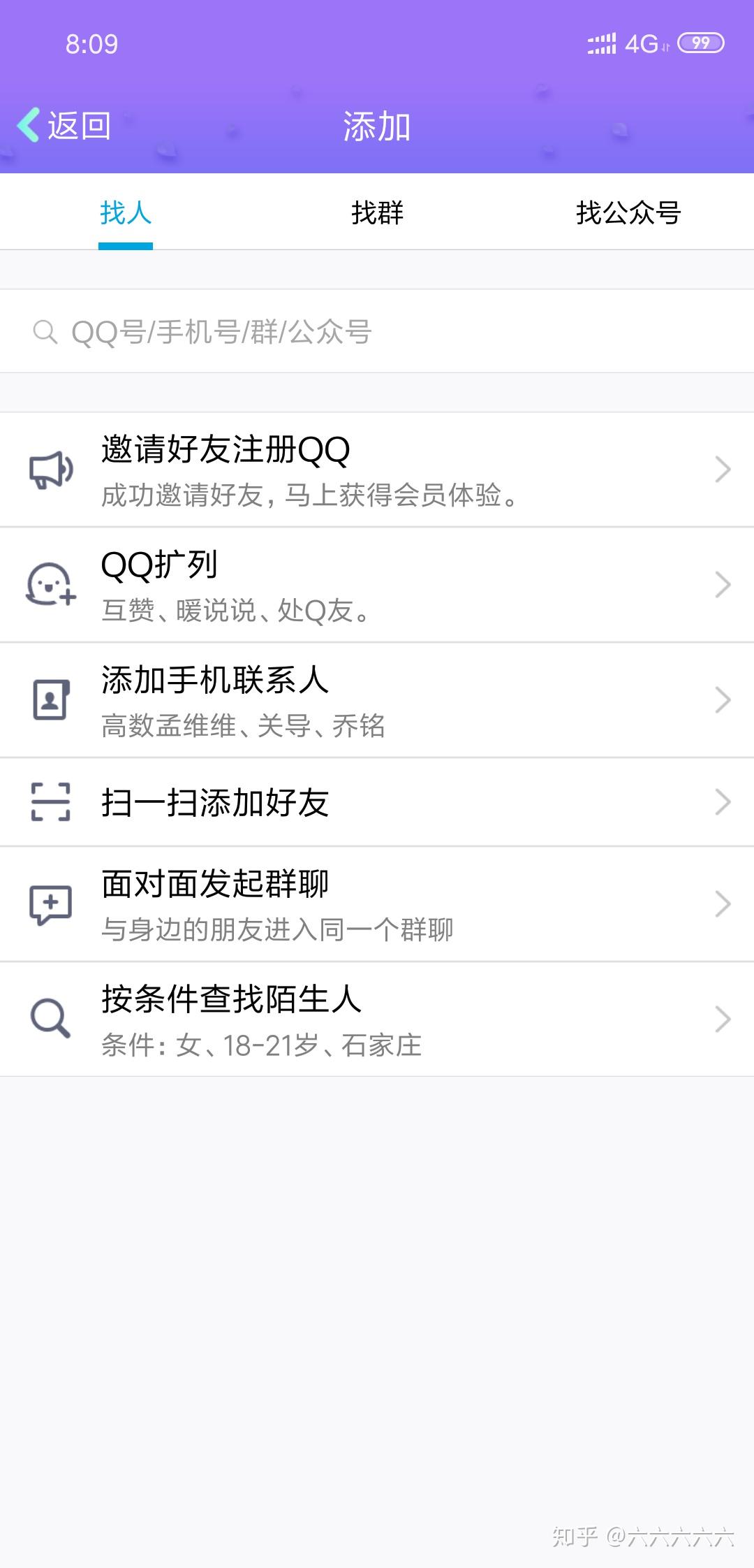 QQ注册有个邀请码,在哪里可以找到自己的邀请